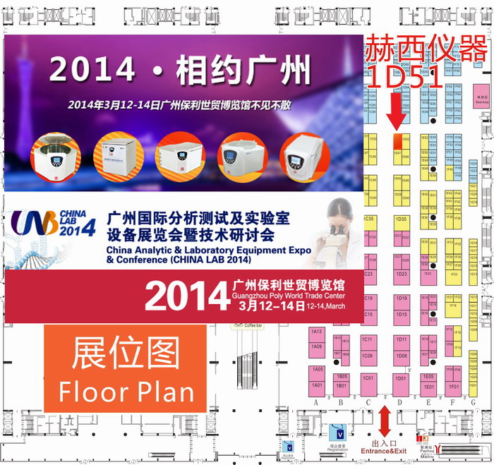 赫西儀器參展廣州國際分析測試及實驗室設備展覽會暨技術研討會（China Lab 2014）