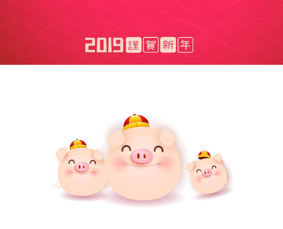 2019春節